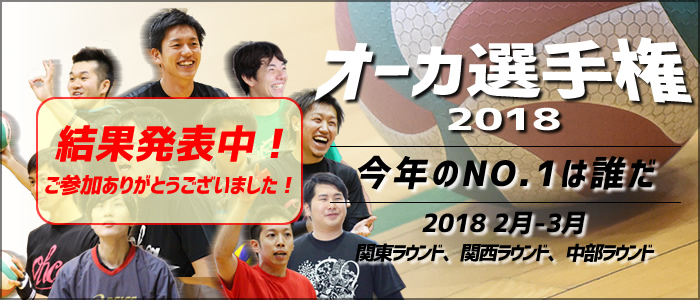 オーカ選手権