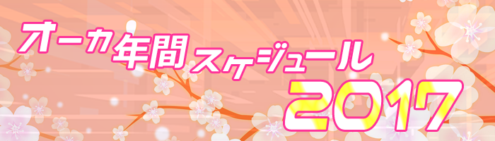 年間スケジュール