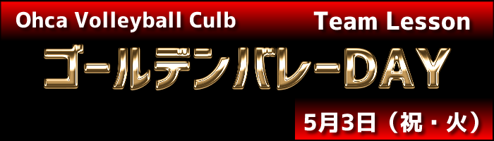 ゴールデンバレー