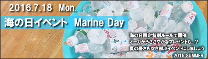 海の日