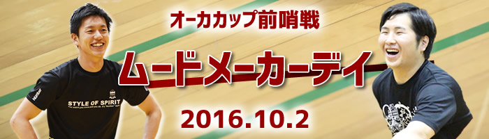 ムードメーカー