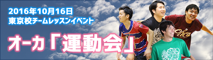 運動会