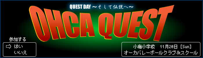 クエスト