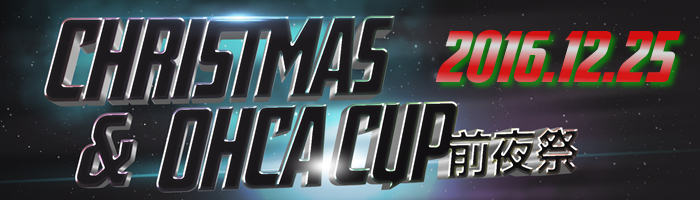 X'mas & Ohca cup 前夜祭