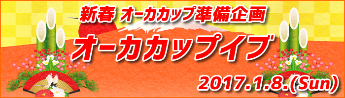 オーカカップイブ