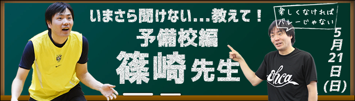 篠崎先生