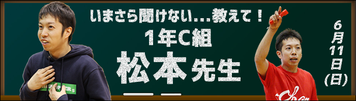 松本先生