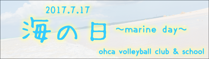 海の日