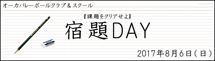 宿題