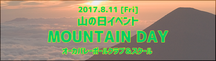 山の日