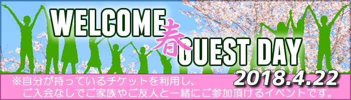 ウェルカム
