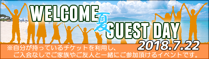 welcome guest