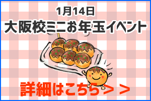 大阪お年玉