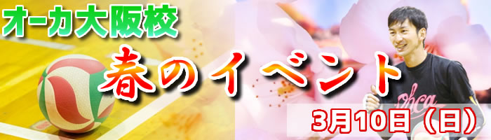 春のイベント