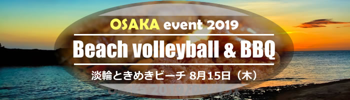 大阪ビーチイベント