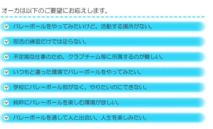 オーカは以下のご要望にお応えします。