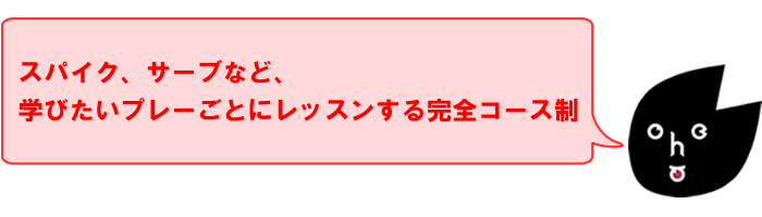 プライベートレッスンコース2