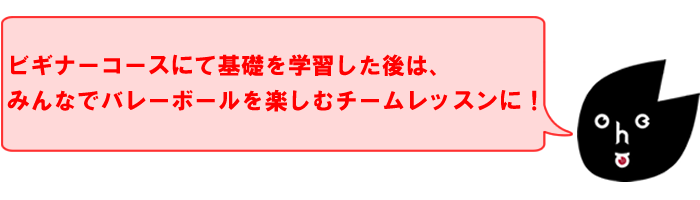 チームレッスンコース2