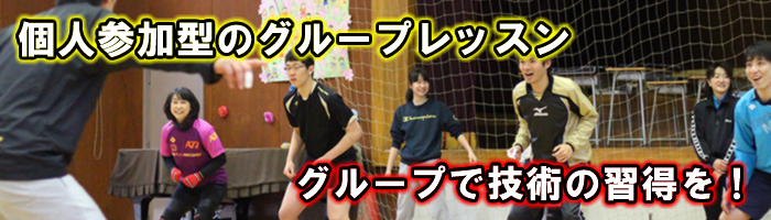 グループレッスンコース