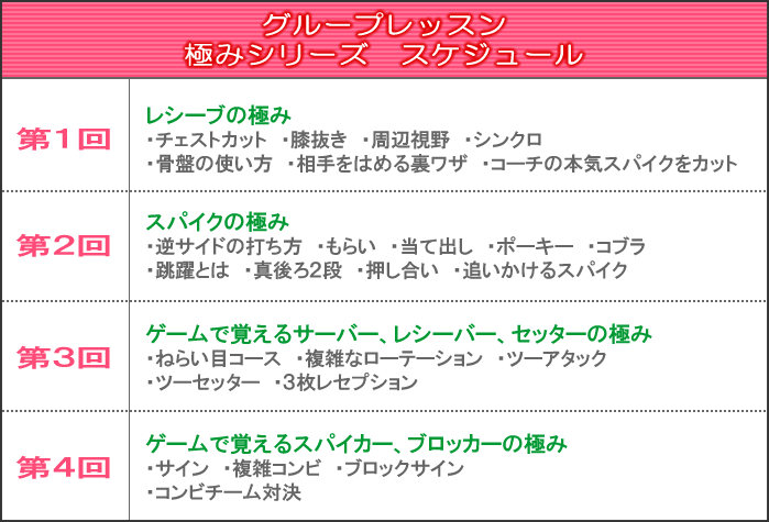 グループレッスン スケジュール
