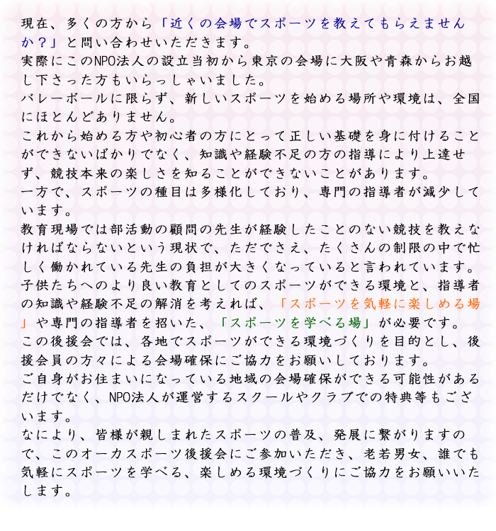 オーカスポーツ後援会