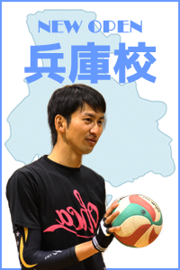 兵庫校オープン