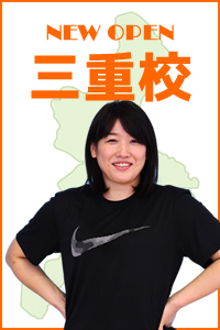 三重校オープン