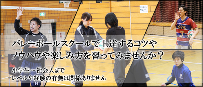 オーカバレーボールクラブ&スクールとは