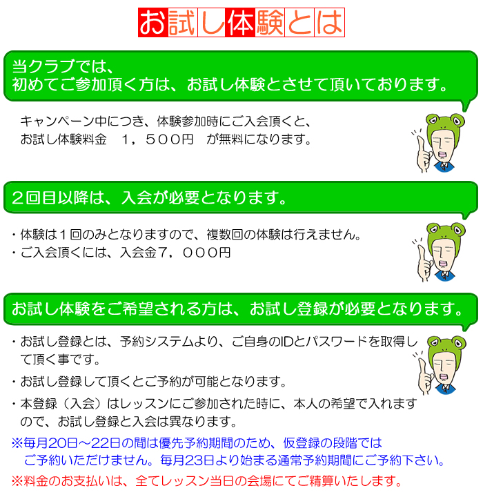 お試し体験とは