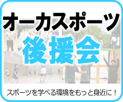 後援会
