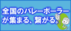 バレーボールステーション!(バレステ!)
