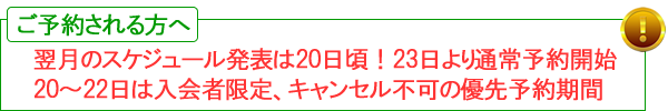 予約の注意